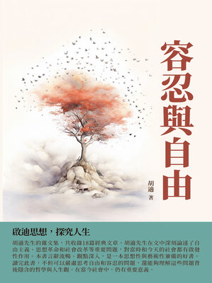 cover image of 容忍與自由